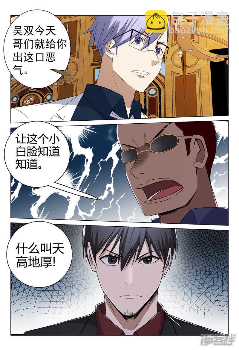 超品透視 - 第61話 - 3