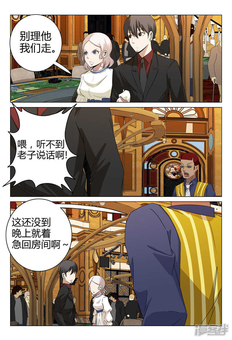 超品透視 - 第61話 - 1