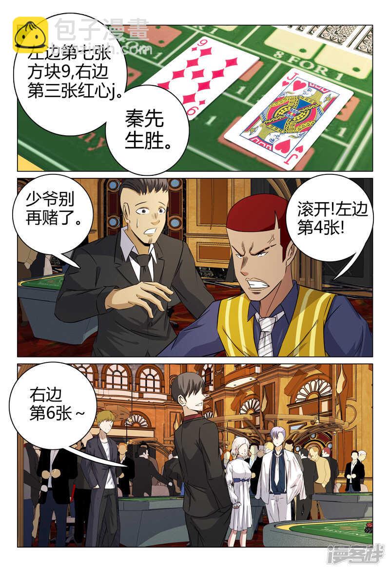 超品透視 - 第63話 - 2