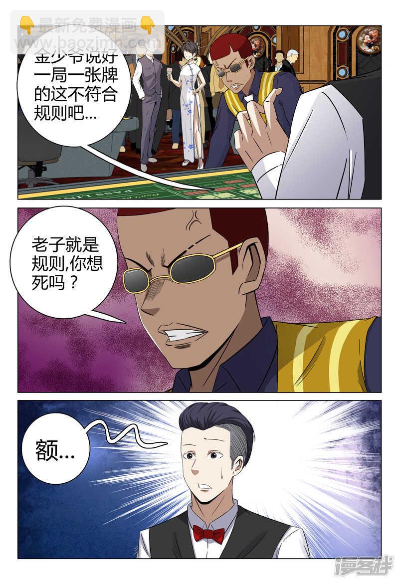 超品透視 - 第63話 - 1