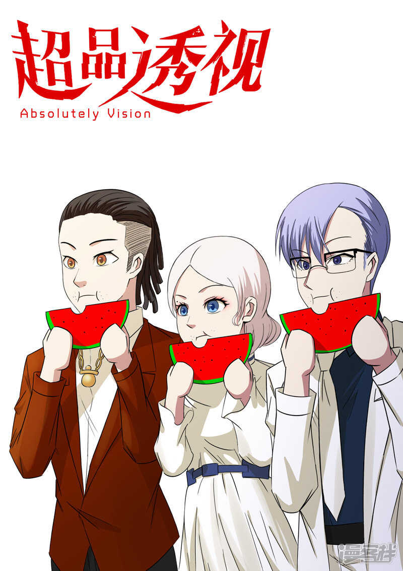 超品透視 - 第65話 - 1