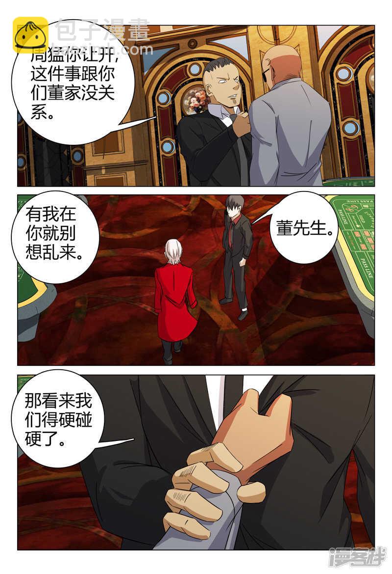 超品透視 - 第65話 - 1