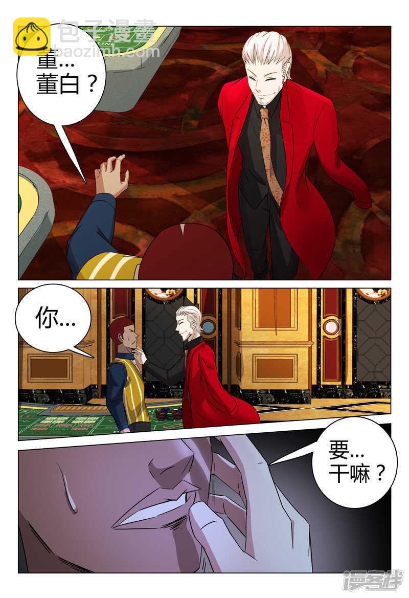 超品透視 - 第65話 - 3