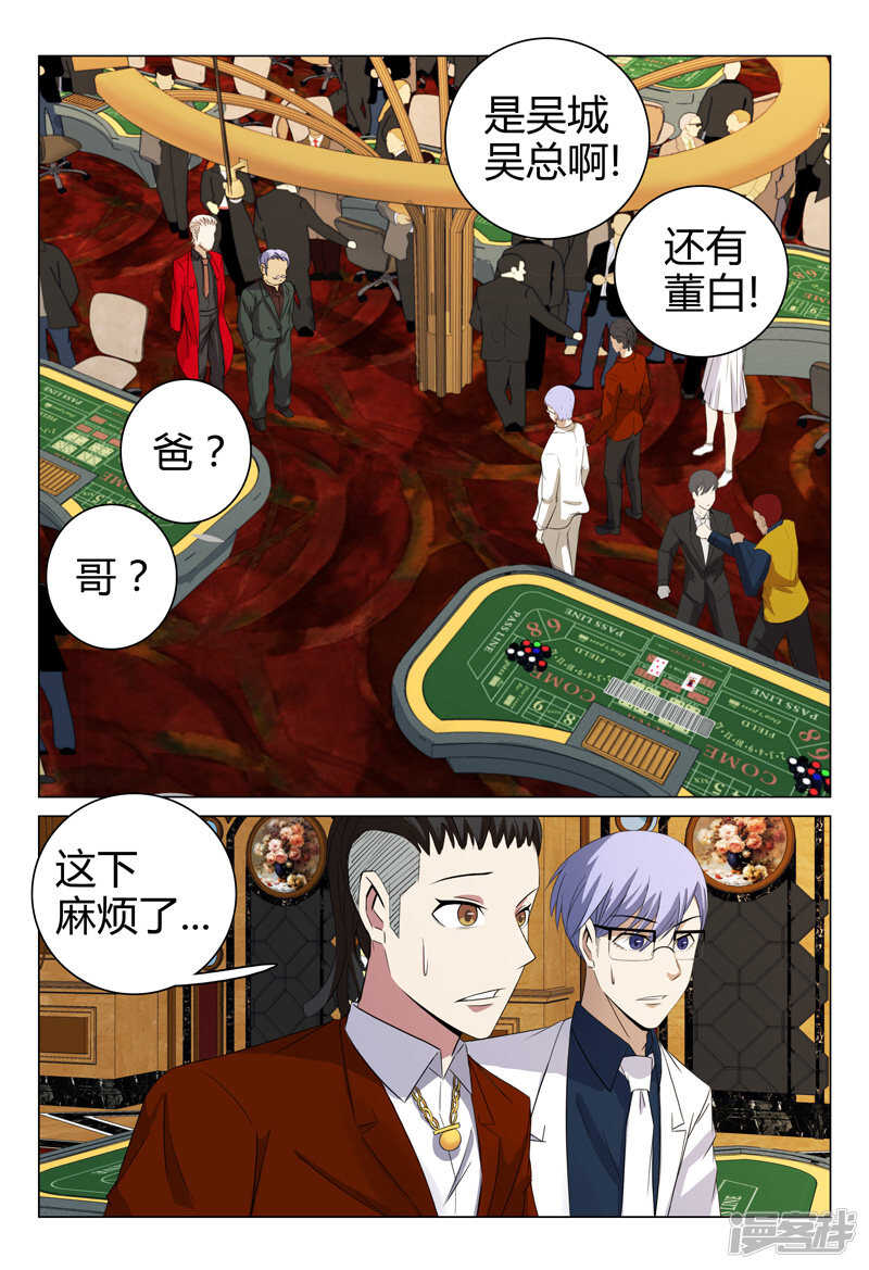 超品透視 - 第65話 - 2