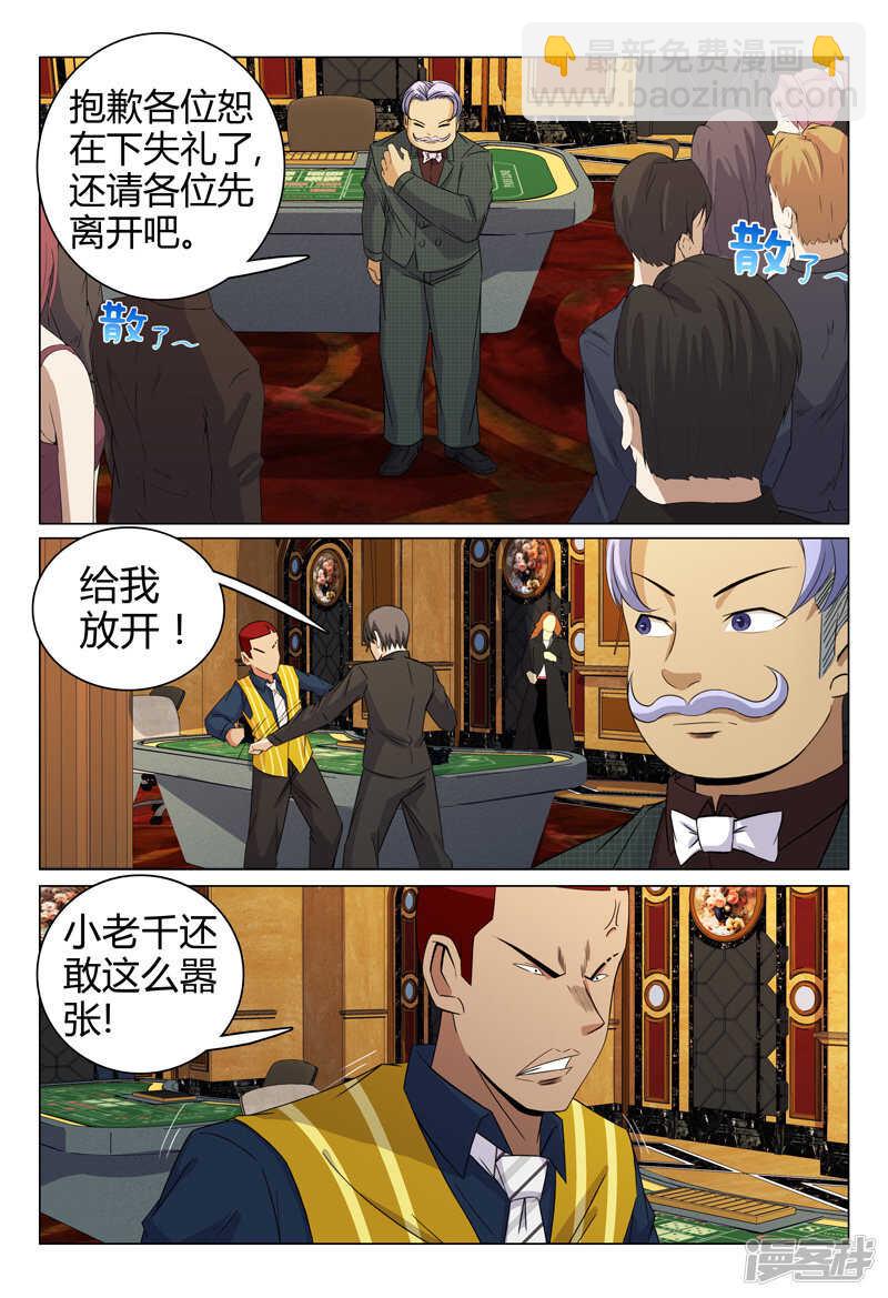 超品透視 - 第65話 - 3