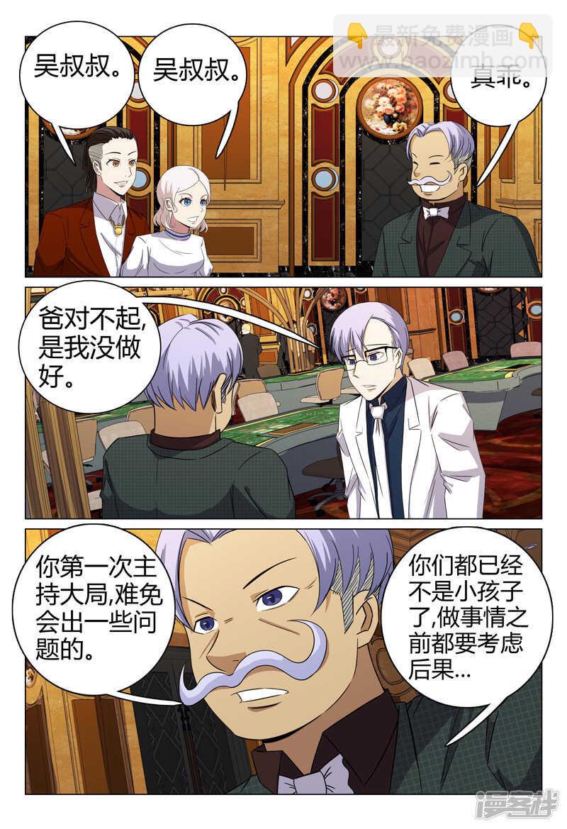 超品透視 - 第65話 - 2