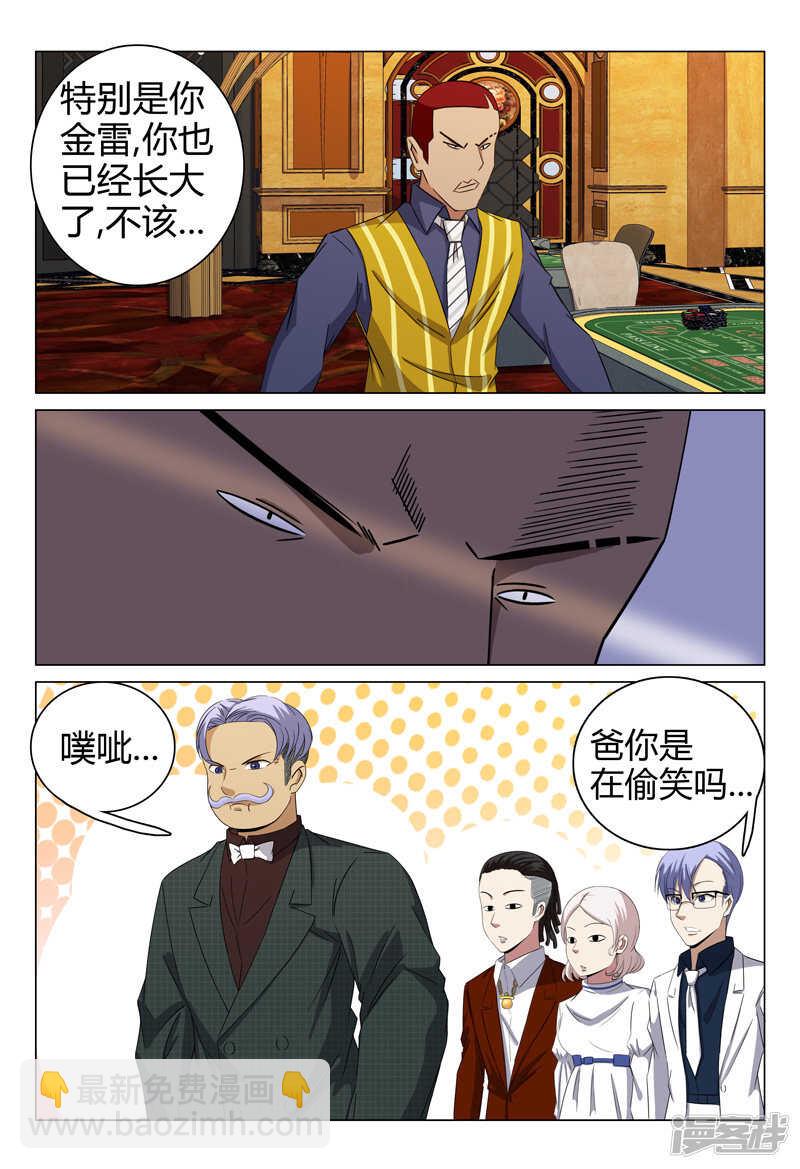 超品透視 - 第65話 - 3