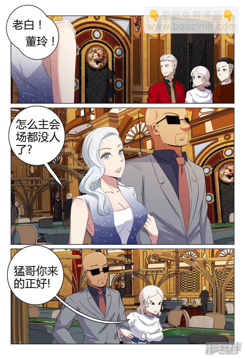 超品透視 - 第65話 - 1