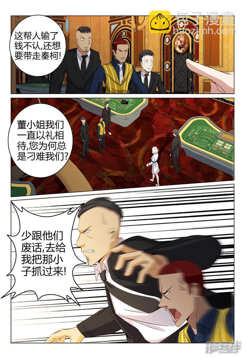 超品透視 - 第65話 - 2