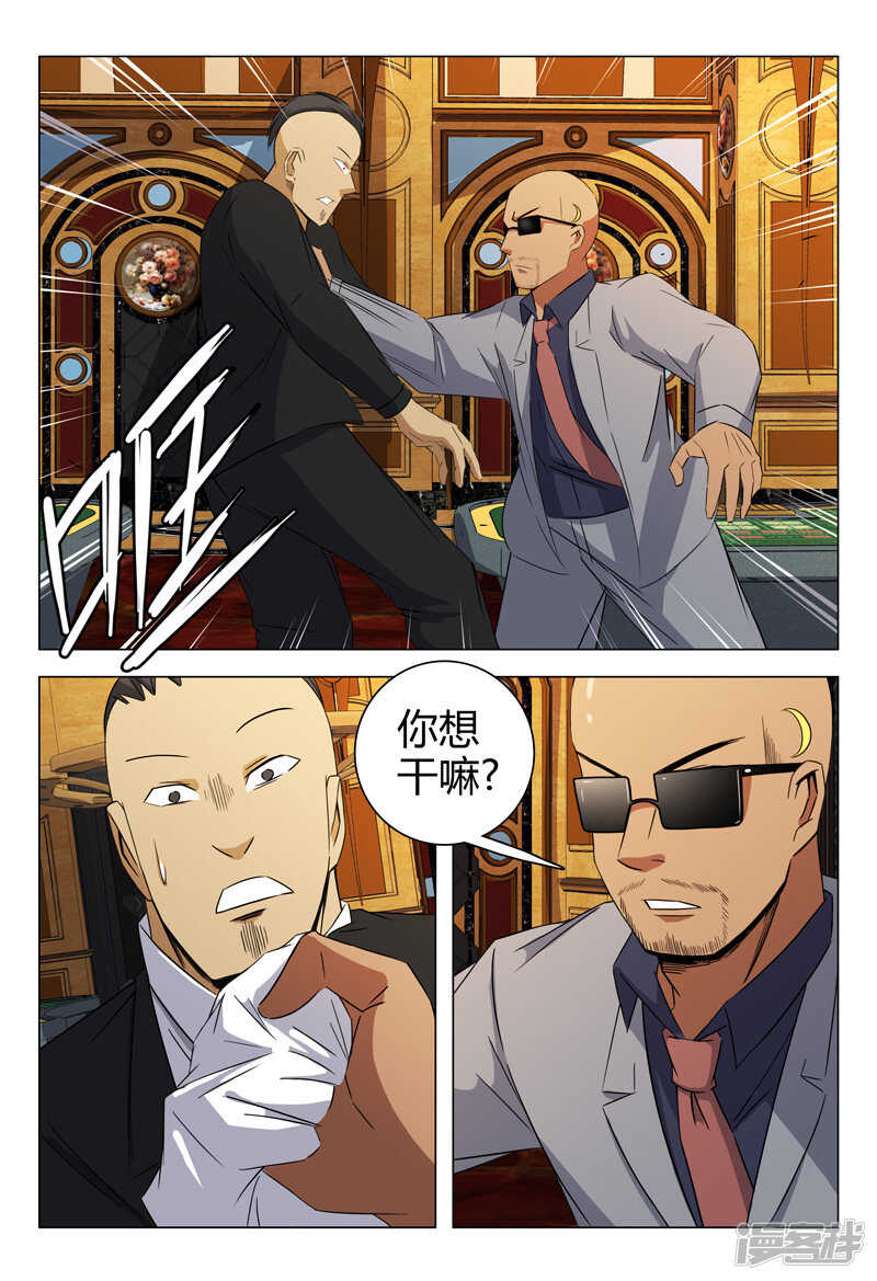 超品透視 - 第65話 - 3