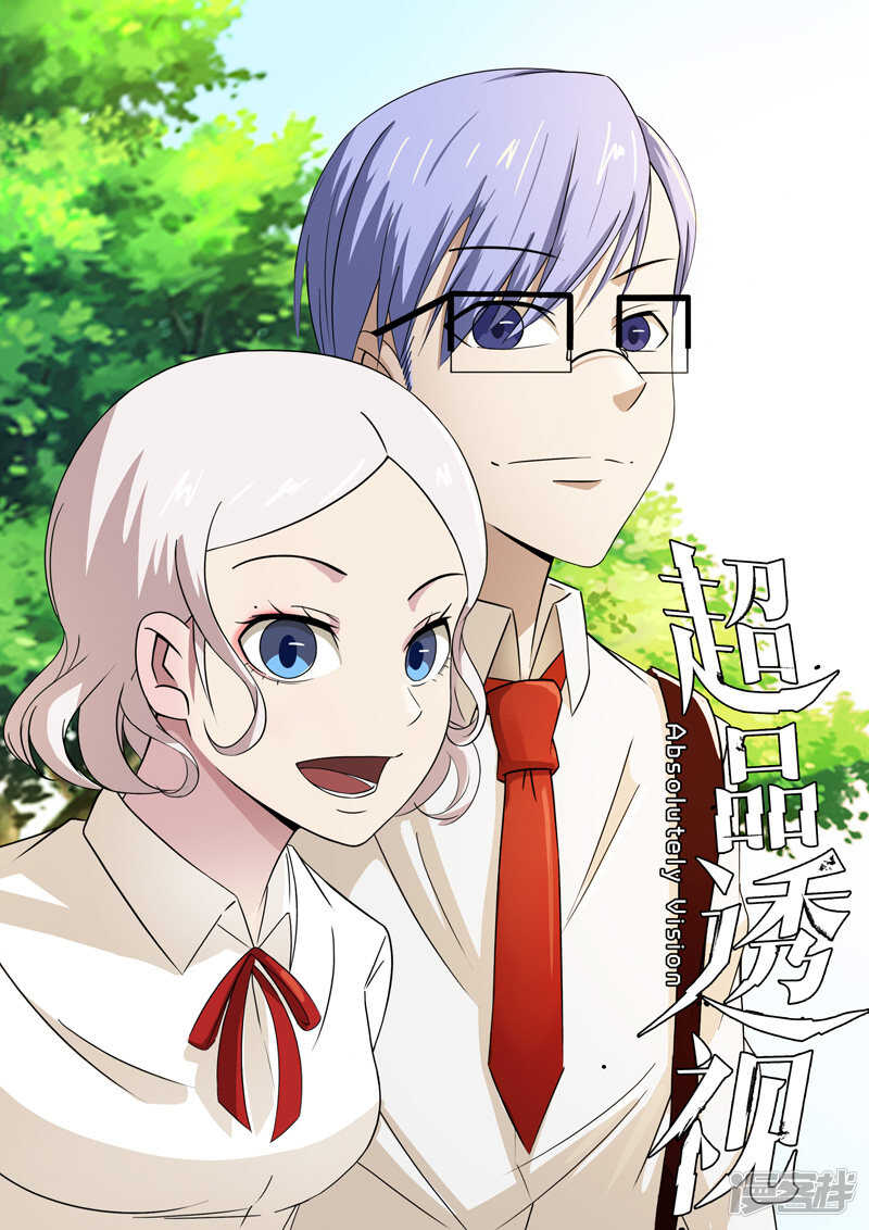 超品透視 - 第67話 - 1