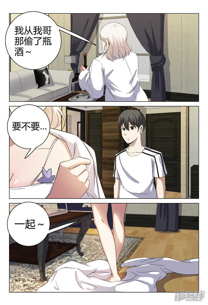 超品透視 - 第67話 - 3