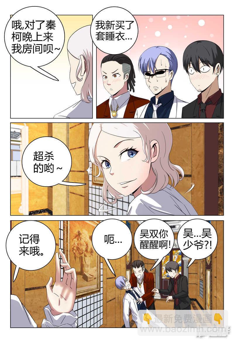 超品透視 - 第67話 - 1