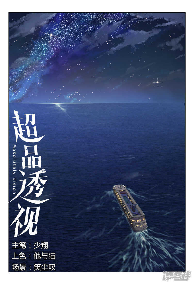 超品透視 - 第69話 - 1