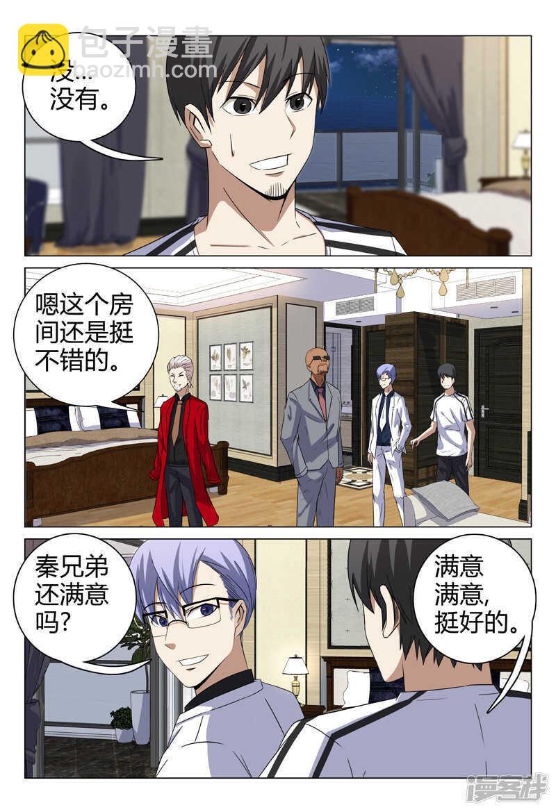 超品透視 - 第69話 - 2