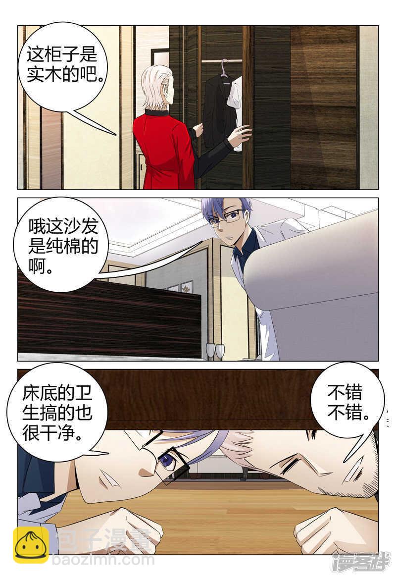 超品透視 - 第69話 - 3