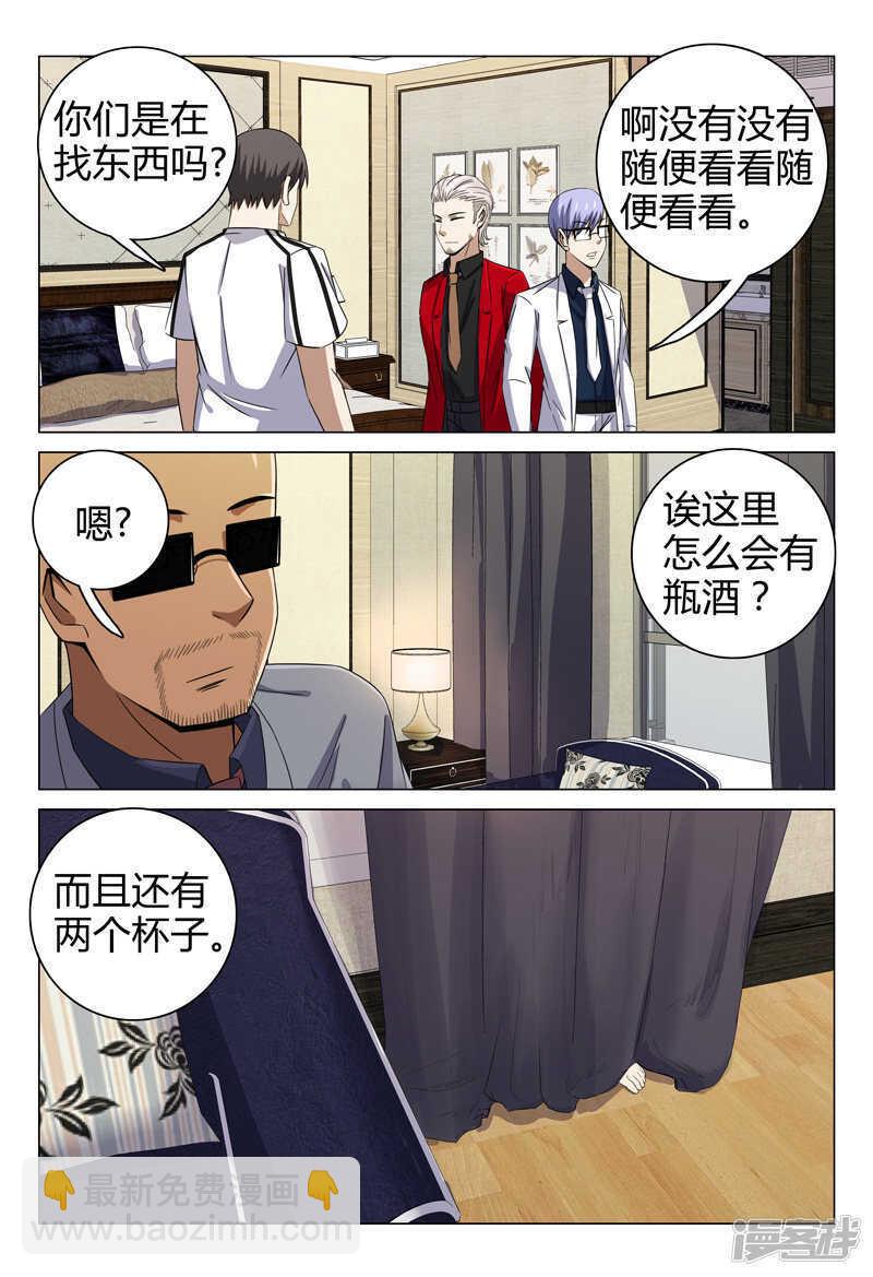 超品透視 - 第69話 - 1