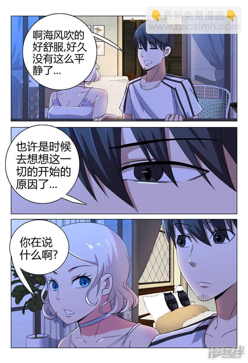 超品透視 - 第69話 - 1