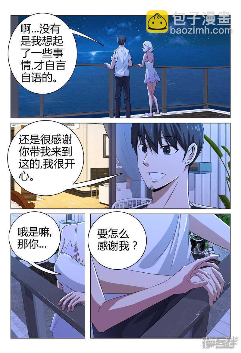 超品透視 - 第69話 - 2