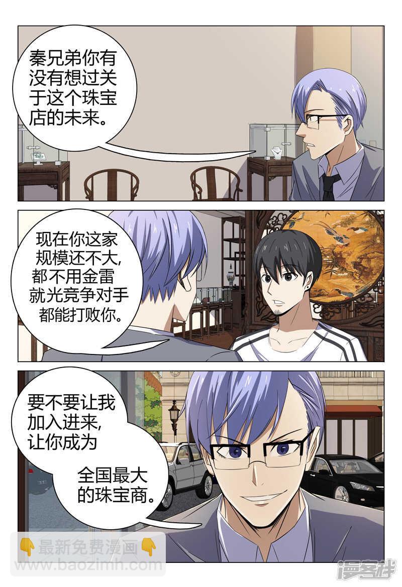 超品透視 - 第71話 - 1