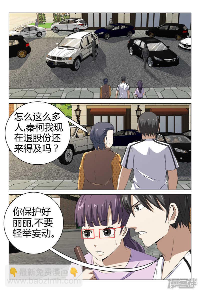 超品透視 - 第71話 - 2