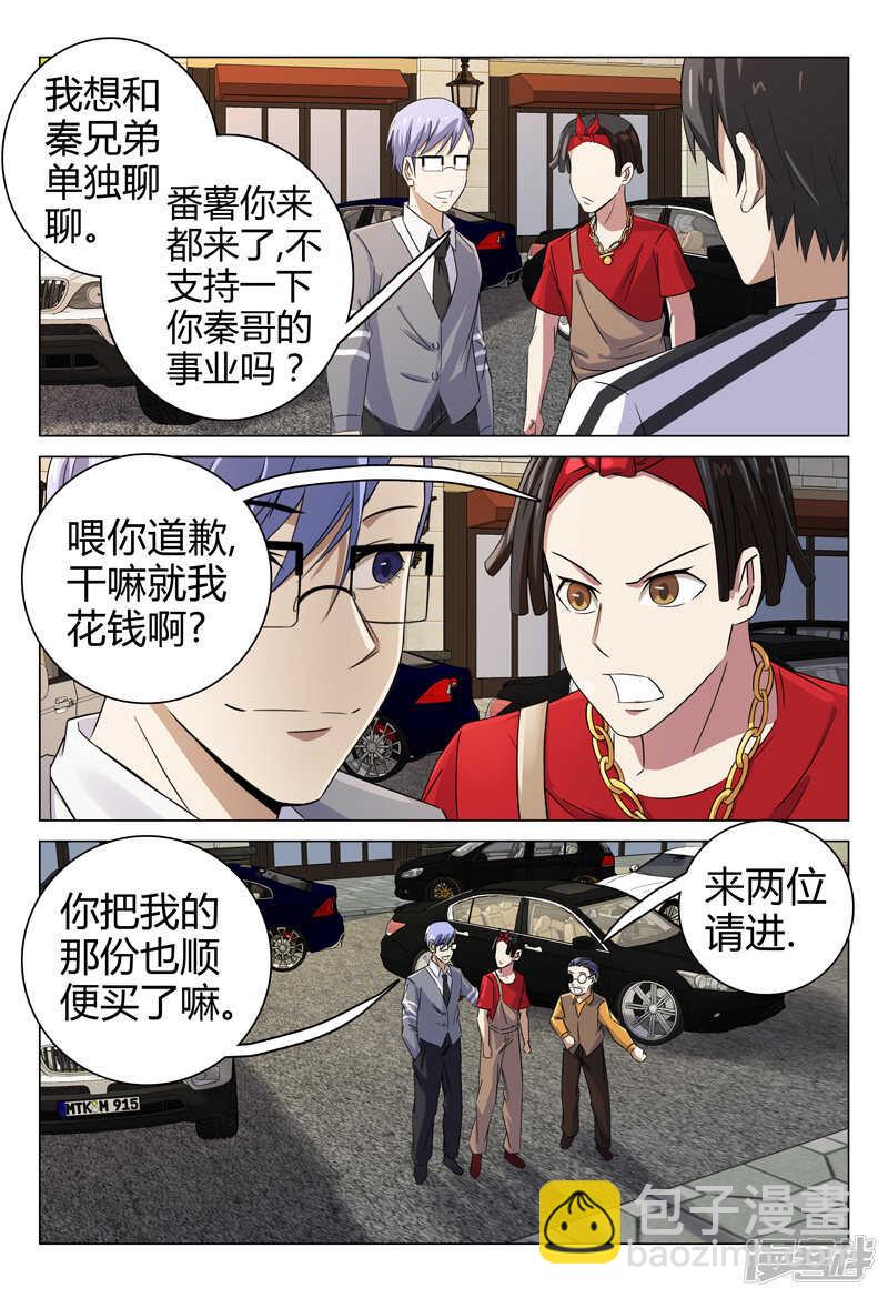 超品透視 - 第71話 - 3