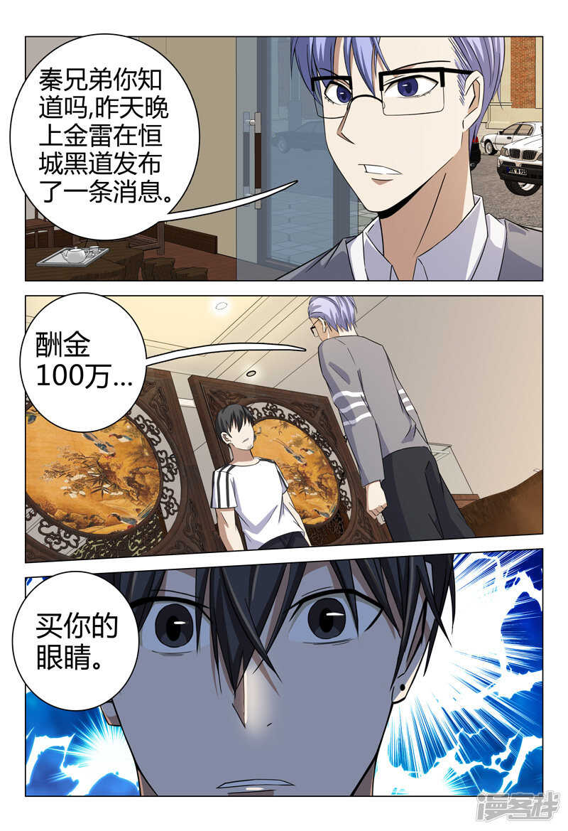 超品透視 - 第71話 - 2