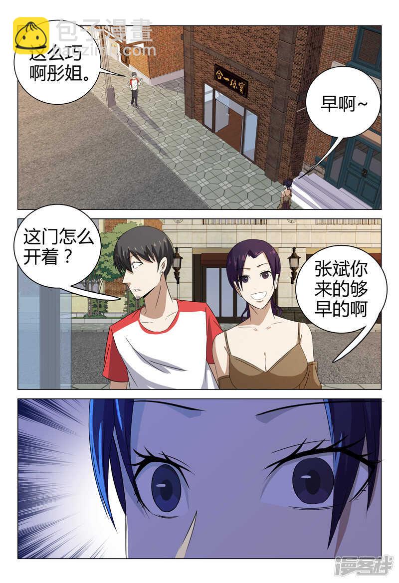 超品透視 - 第73話 - 2