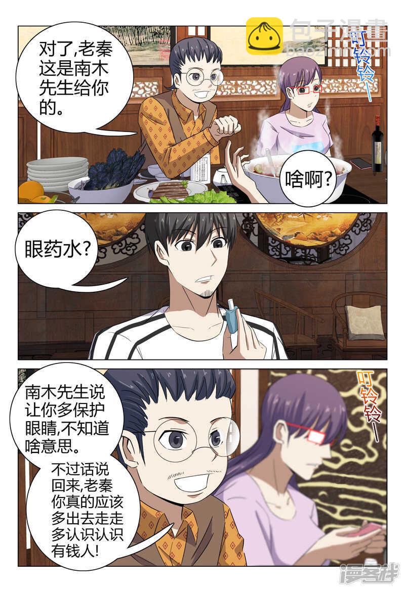 超品透視 - 第73話 - 3