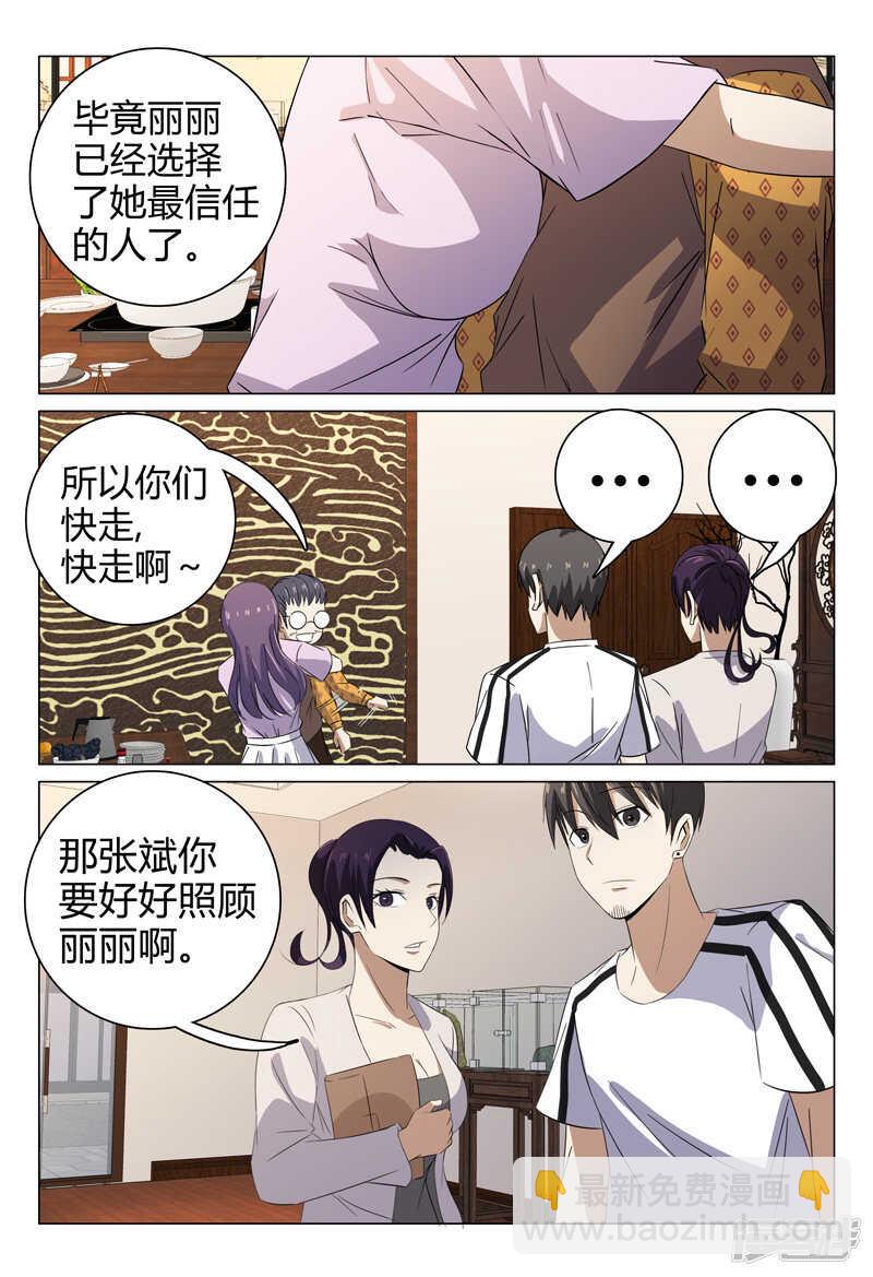 超品透視 - 第73話 - 2