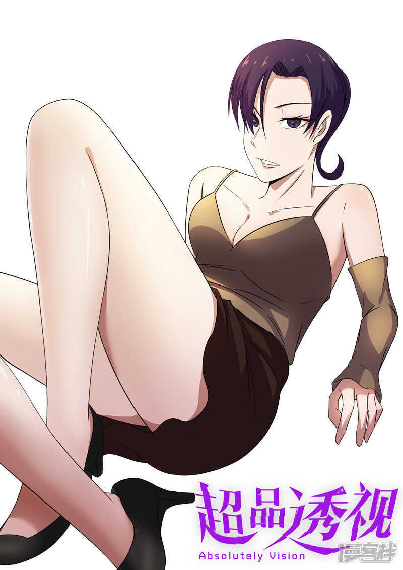 超品透視 - 第75話 - 1