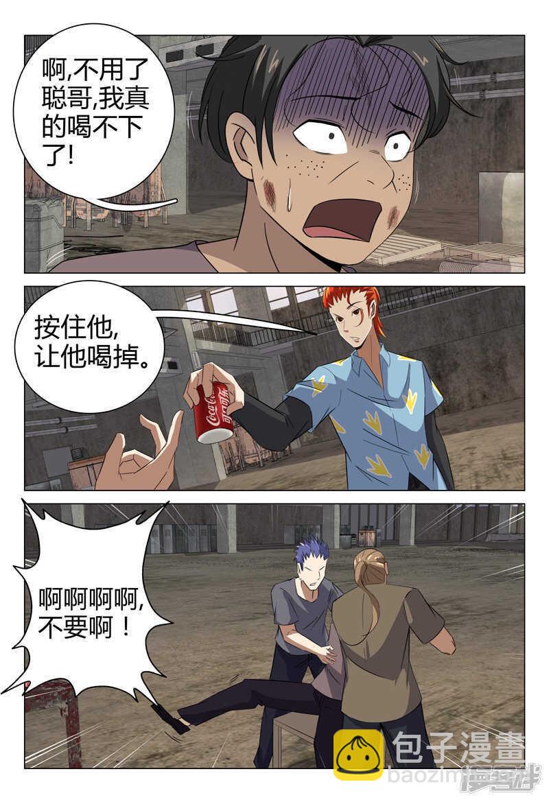 超品透視 - 第75話 - 1