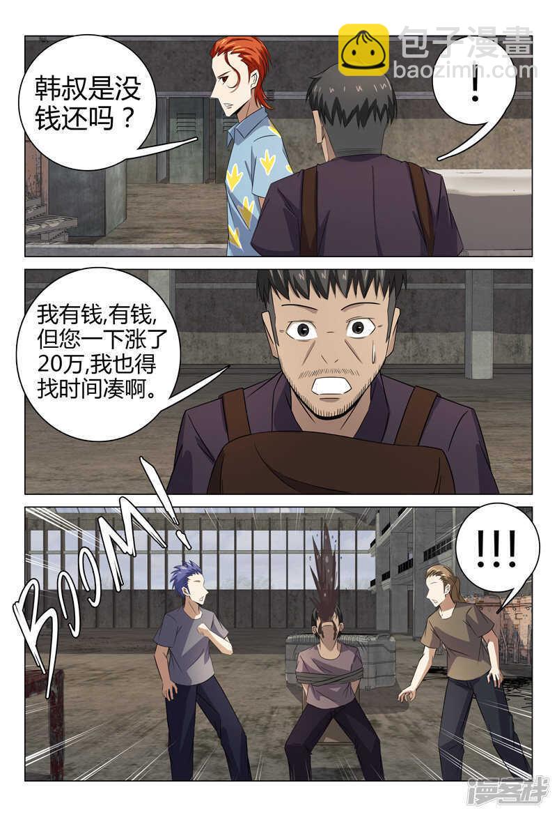 超品透視 - 第75話 - 2