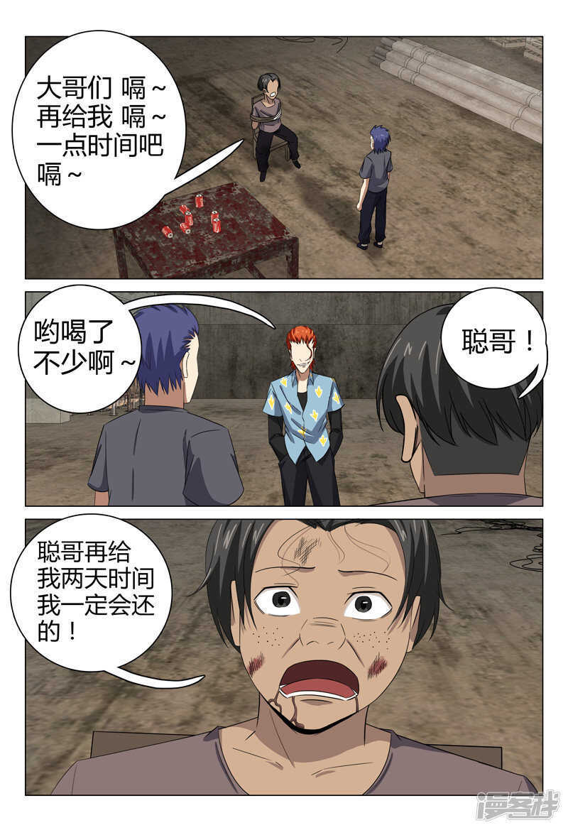 超品透視 - 第75話 - 2