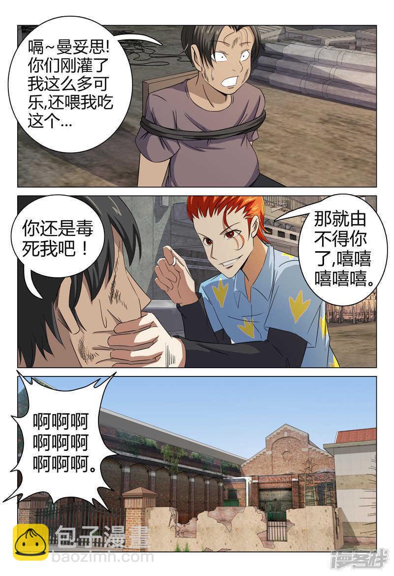 超品透視 - 第75話 - 1