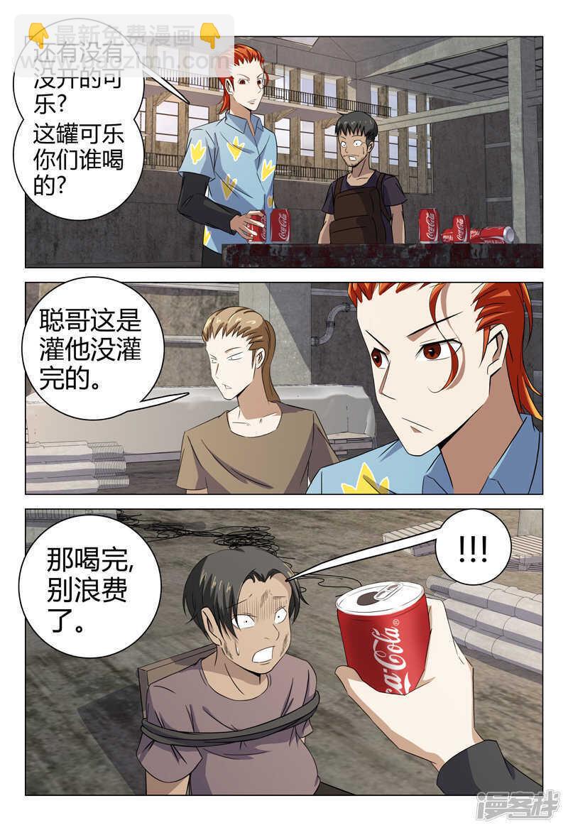 超品透視 - 第75話 - 3