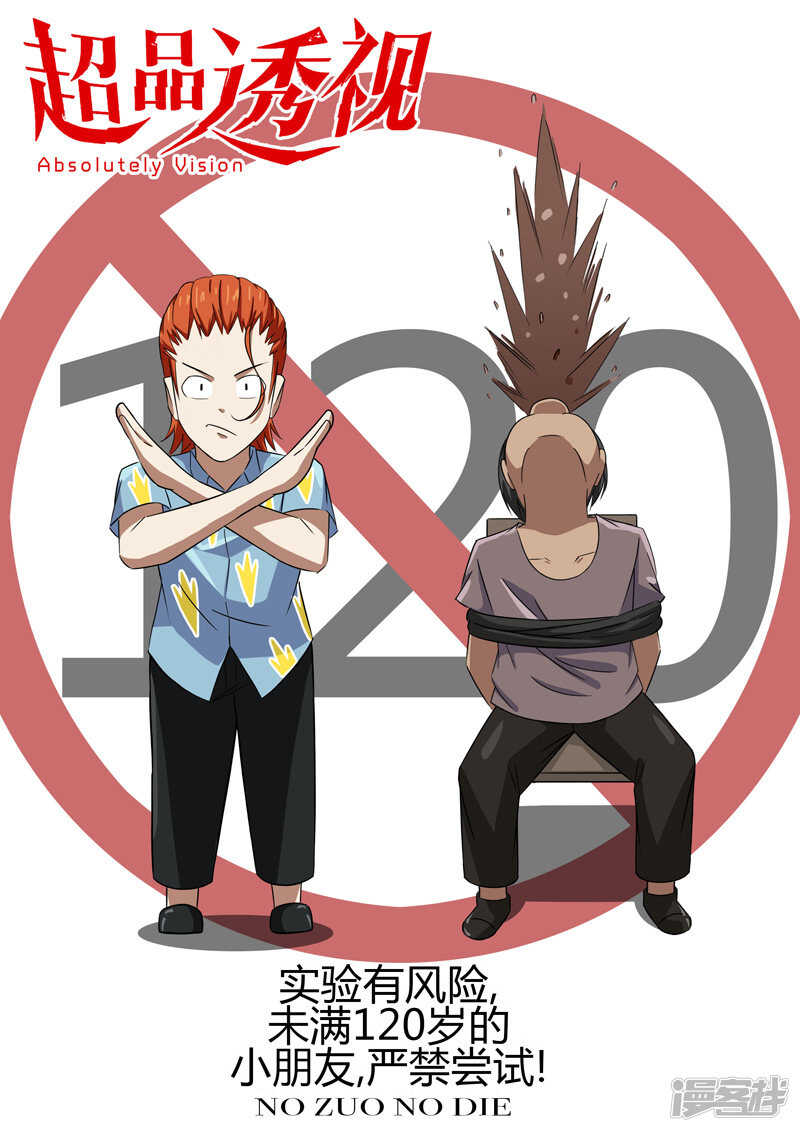 超品透視 - 第77話 - 1