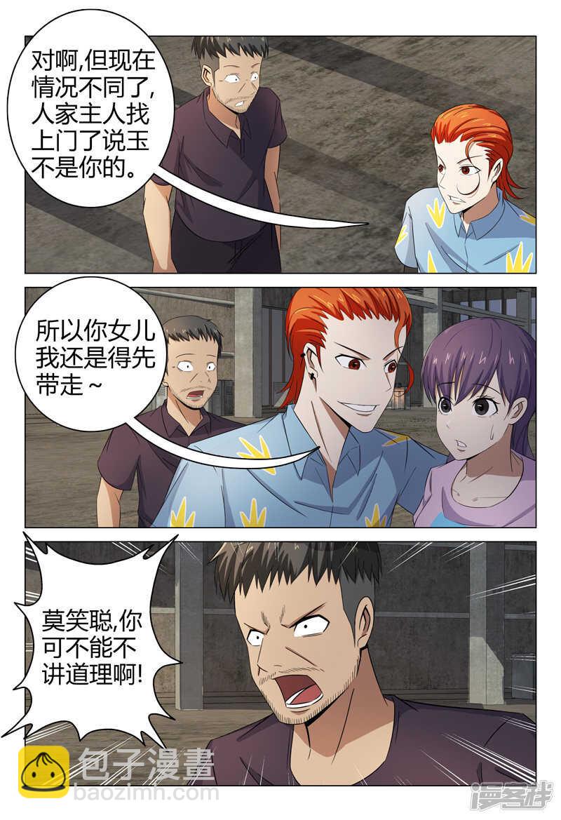 超品透視 - 第77話 - 1