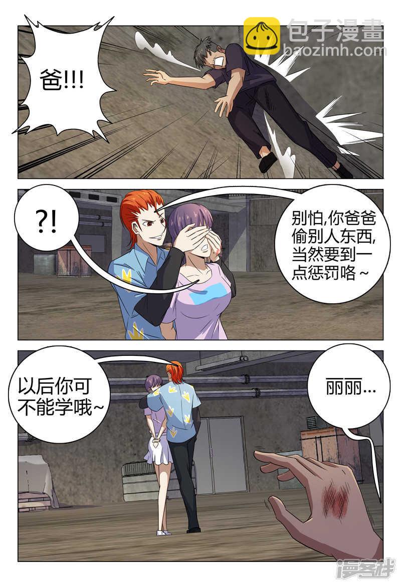 超品透視 - 第77話 - 3