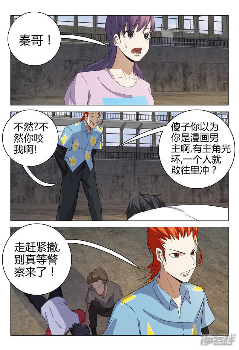 超品透視 - 第77話 - 1