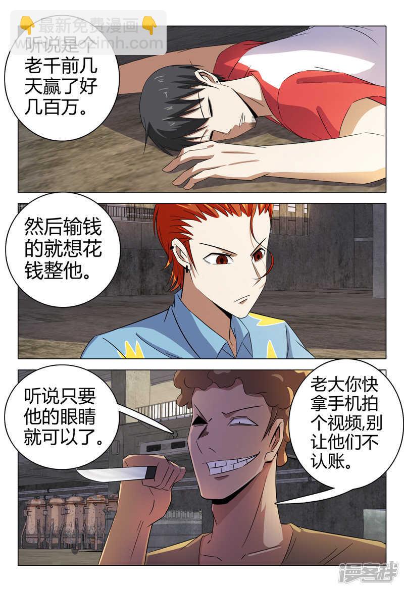 超品透視 - 第77話 - 1