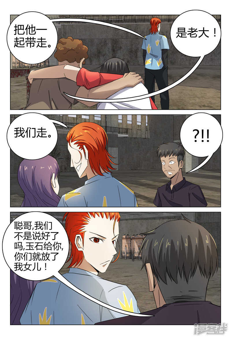 超品透視 - 第77話 - 3