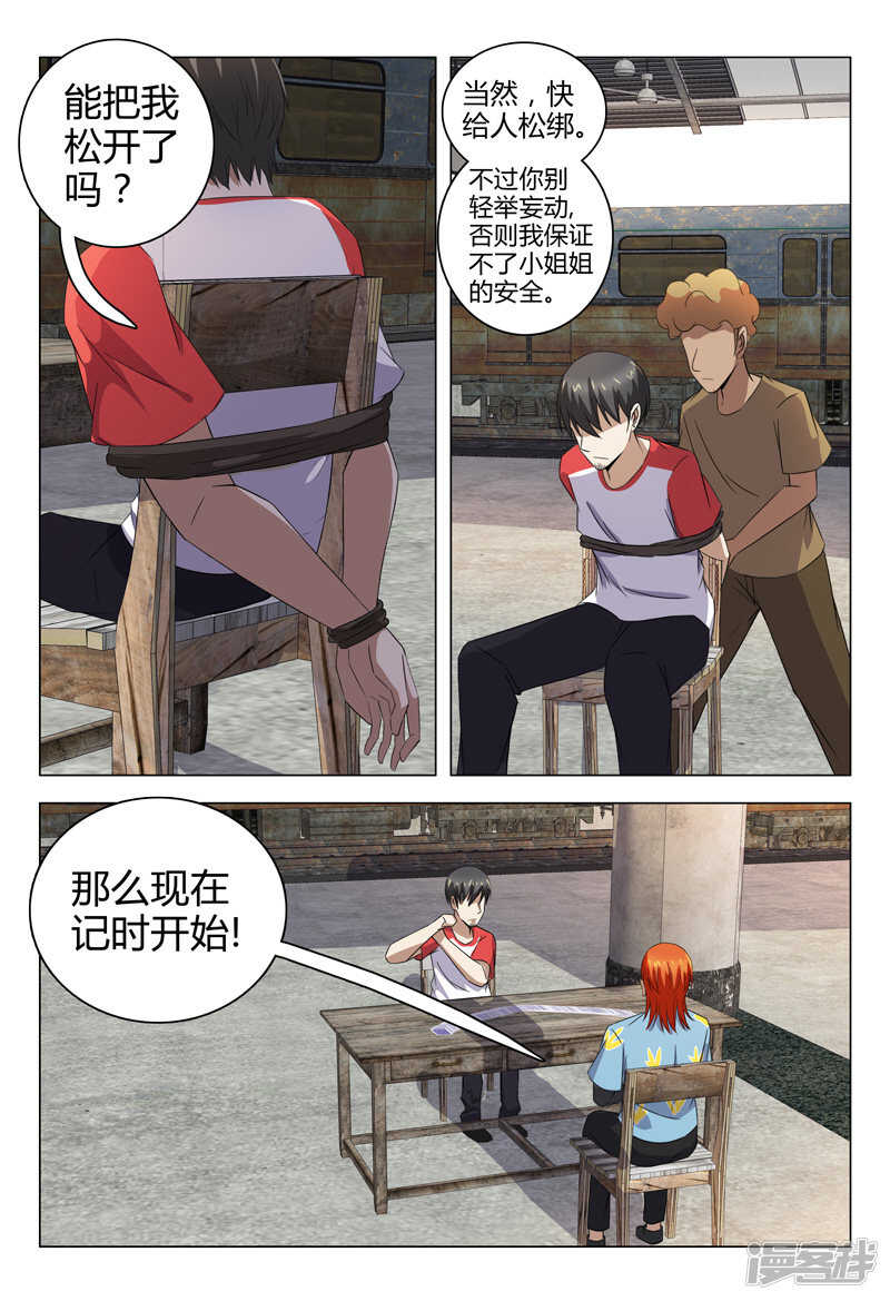 超品透視 - 第79話 - 1