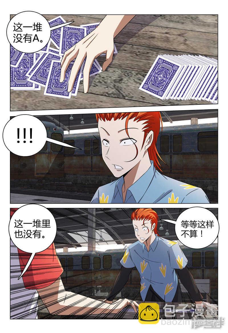 超品透視 - 第79話 - 2