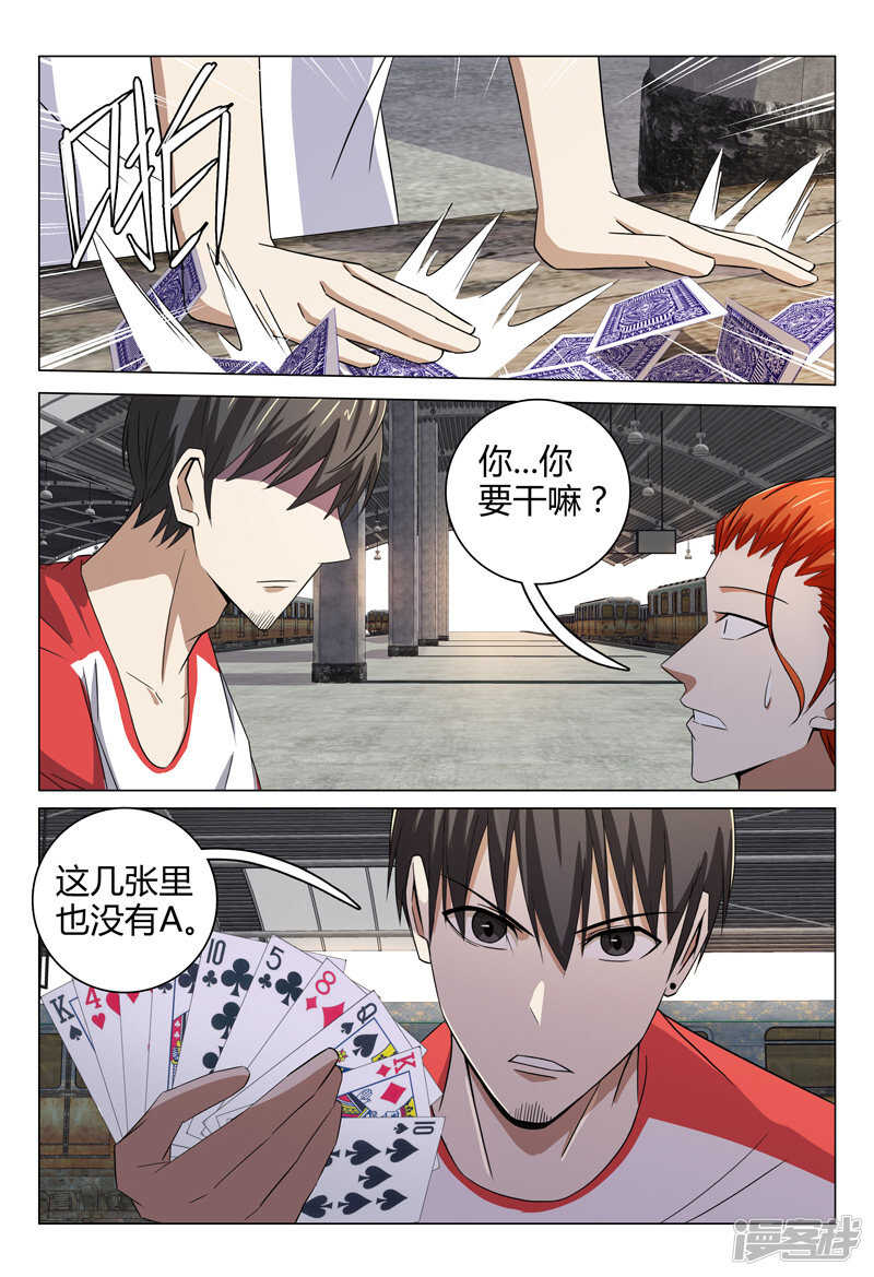 超品透視 - 第79話 - 3