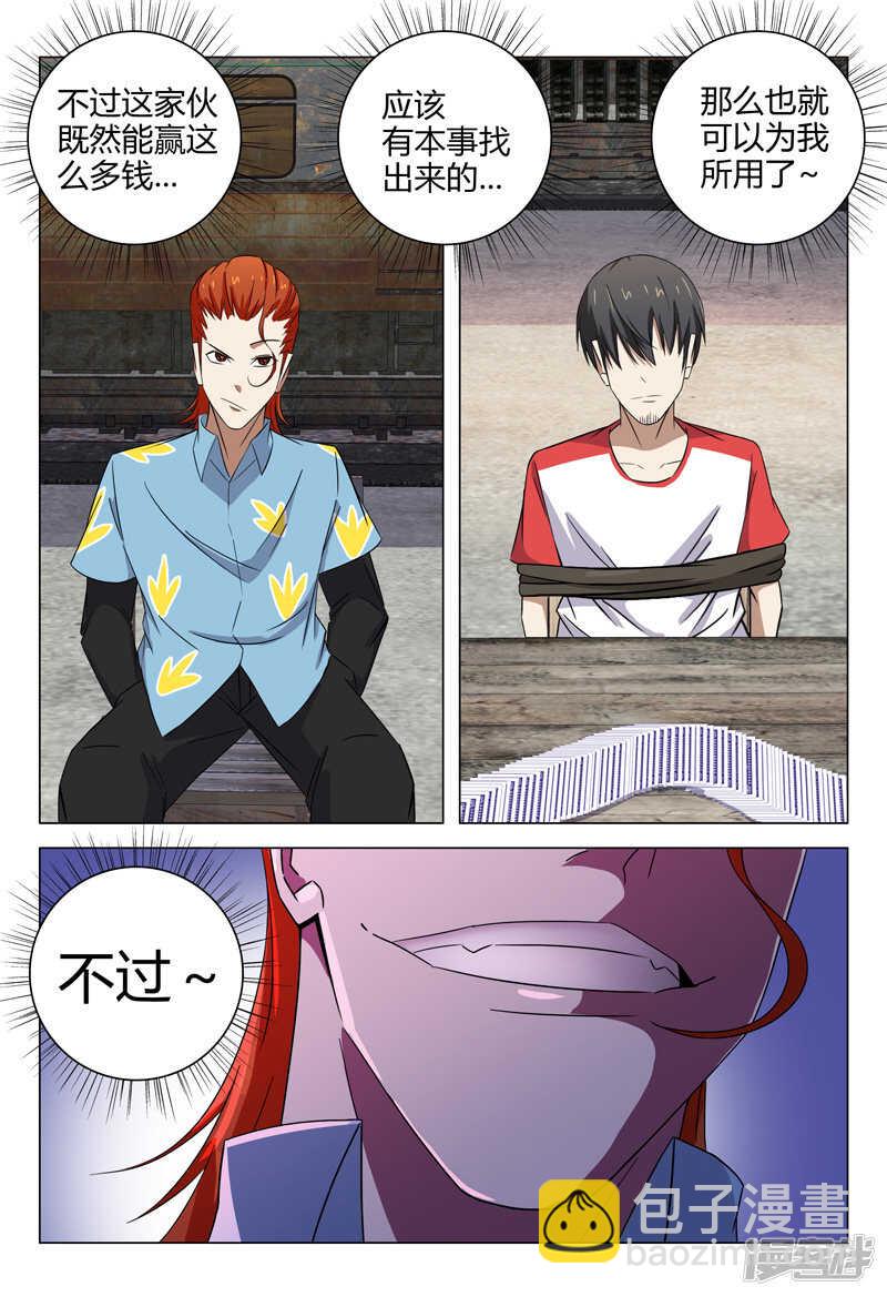 超品透視 - 第79話 - 1