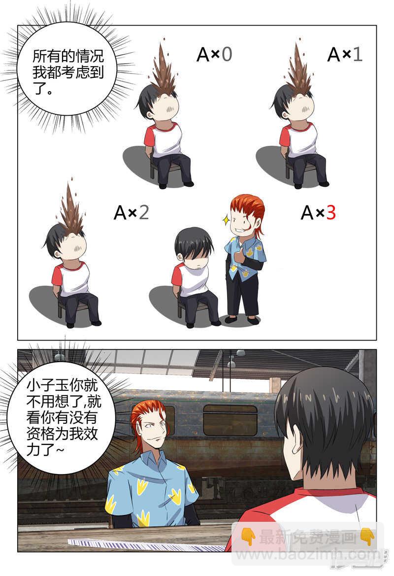 超品透視 - 第79話 - 3