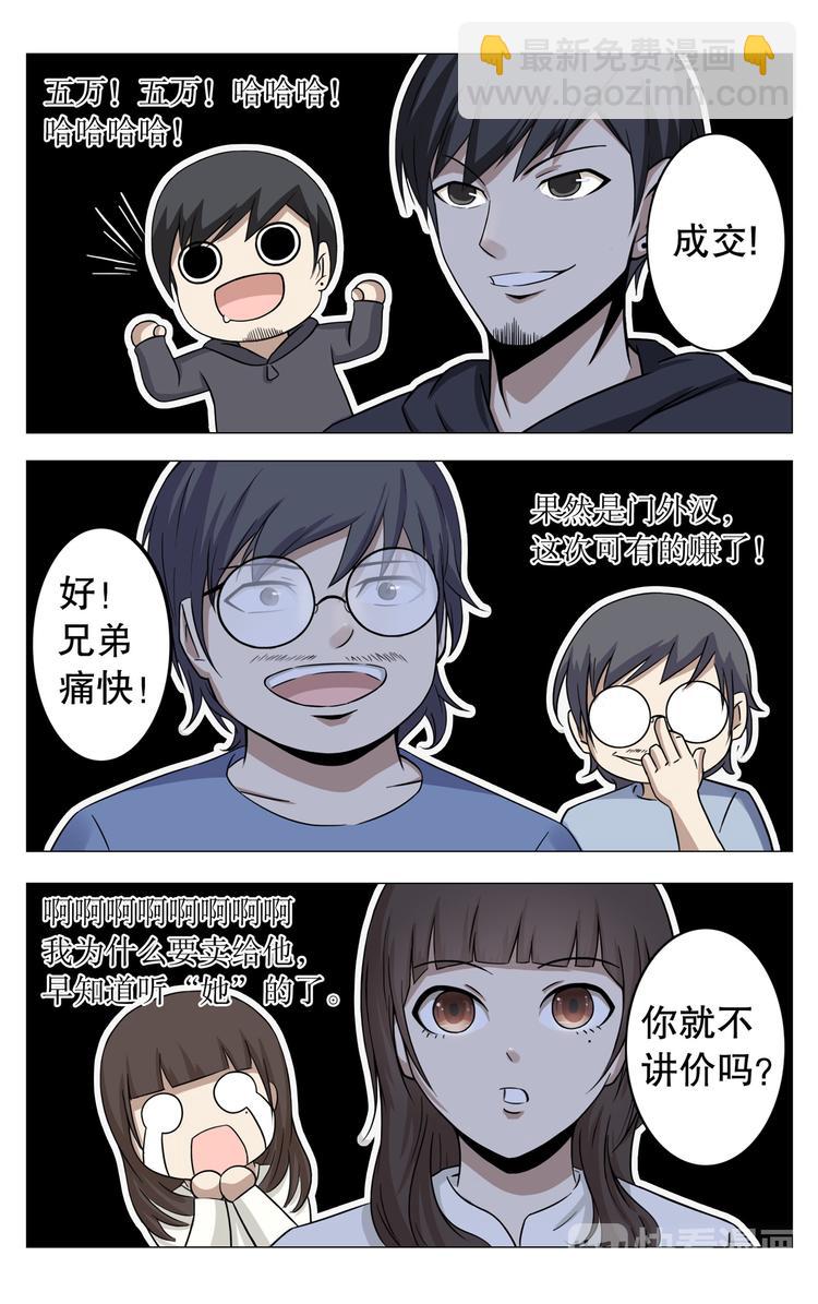 超品透視 - 第9話 - 2