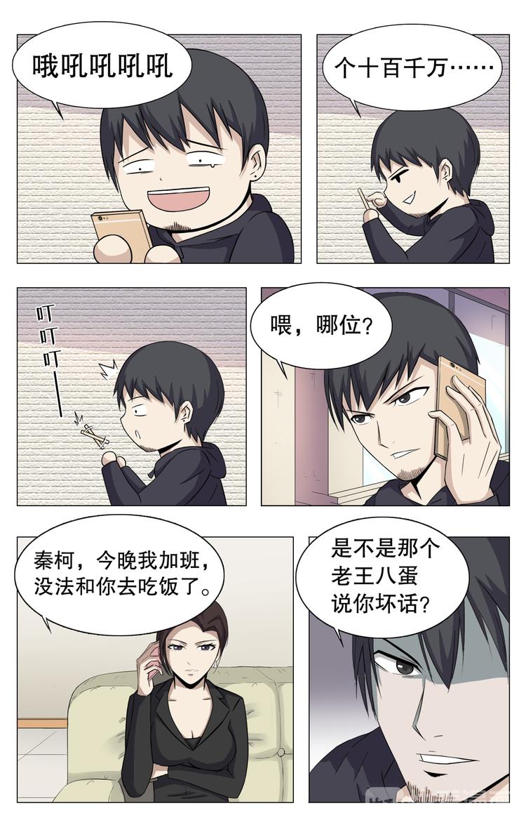 超品透視 - 第9話 - 1