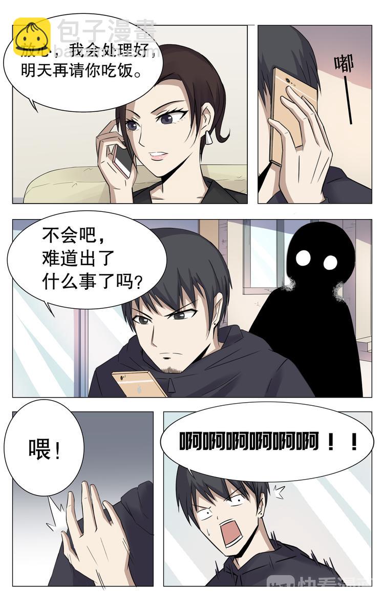 超品透視 - 第9話 - 2